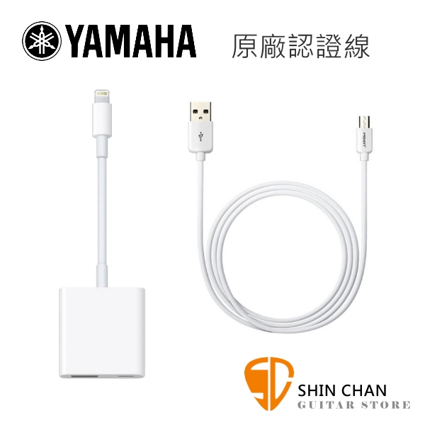 Yamaha AG03/AG06 專用原廠認證連接線組【iPhone/iPad 直播】 - 小新