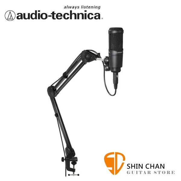 鐵三角麥克風 AT2040 Podcast 套裝組 超心形指向性麥克風 附麥克風架安裝座、懸臂支架、攜存袋