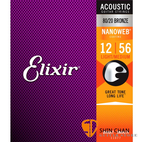 Elixir頂級民謠弦- Nanoweb 黃銅民謠吉他弦（11077）（.012-.056）【Elixir進口弦專賣店/木吉他弦】