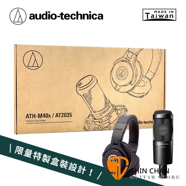 鐵三角 AT2035 大震膜 電容式麥克風+ATH-M40x 監聽耳罩式耳機 組合包 台灣製