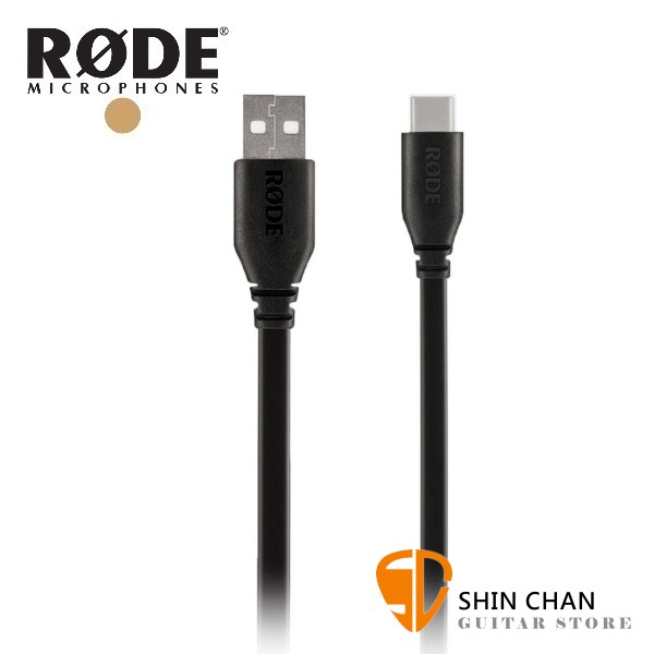 RODE SC-18 1.5M USB A對C連接線/轉接線 原廠公司貨【SC18】