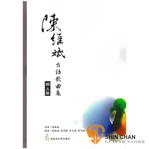 樂器購物網 ► 陳維斌台語歌曲集 鄉土篇【這8首歌曲是台灣鄉土質性的台語歌曲，深具本土情懷】