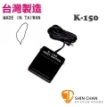台灣製造 K-150 電子琴專用延音踏板 CASIO/KORG適用【K150】