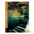Hit 101《中文經典鋼琴百大首選》(五線譜)中文經典歌曲改編的鋼琴曲