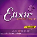 Elixir頂級民謠弦-Polyweb（11050）（12-53）【Elixir進口弦專賣店/木吉他弦】